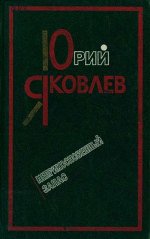 Неприкосновенный запас