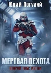 Книга Изгои (СИ) Изгои (СИ)