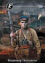 Фронтовик (СИ)