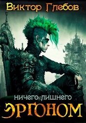 Ничего лишнего (СИ)