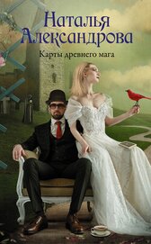 Книга Карты древнего мага Карты древнего мага