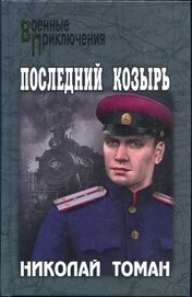 Книга Последний козырь Последний козырь