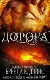 Дорога (ЛП)