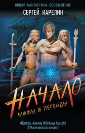Начало (СИ)