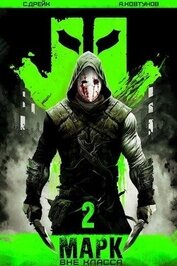Марк 2 (СИ)