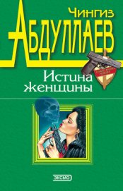 Уйти и не вернуться