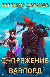 Варлорд (СИ)