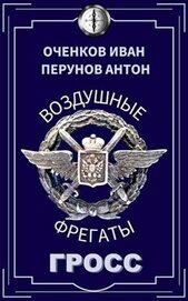 Книга Гросс (СИ) Гросс (СИ)