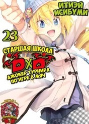Книга Джокер турнира по игре в мяч (ЛП) Джокер турнира по игре в мяч (ЛП)