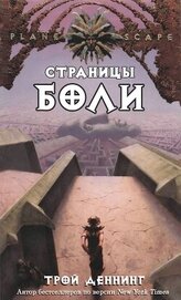 Книга Страницы боли (ЛП) Страницы боли (ЛП)