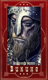 Фантастический цикл романов 