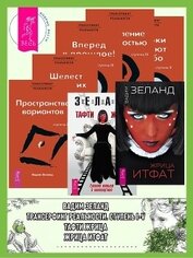 Книга Жрица Итфат + Тафти жрица + Трансерфинг реальности. Ступени I, II, III, IV, V Жрица Итфат + Тафти жрица + Трансерфинг реальности. Ступени I, II, III, IV, V