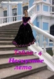 Дела семейные (СИ)