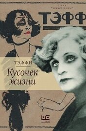Лохвицкая Надежда Александровна 