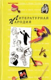 Книга Пародия Пародия