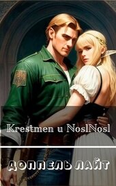Доппель лайт (СИ)