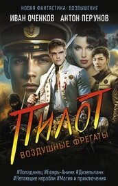 Книга Пилот Пилот