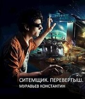 Книга Перевертыш (СИ) Перевертыш (СИ)