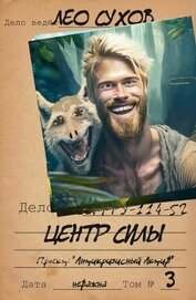 Центр силы (СИ)