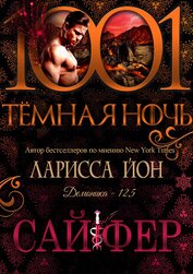 Сайфер (ЛП)