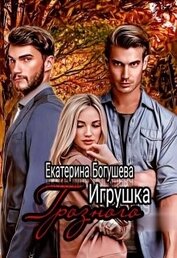 Книга Возвращенный (СИ) Возвращенный (СИ)