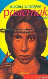 Книга Pasternak Pasternak