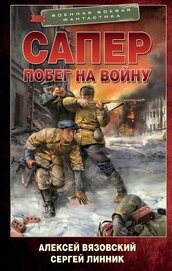 Книга Побег на войну Побег на войну