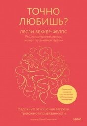 Книга Точно любишь Точно любишь