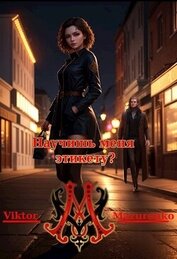 Научишь меня этикету? (СИ)
