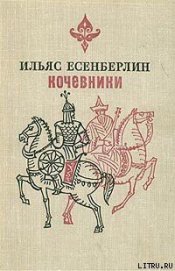 Книга Хан Кене Хан Кене