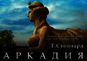 Аркадия