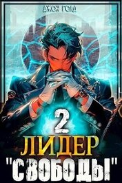 Лидер 