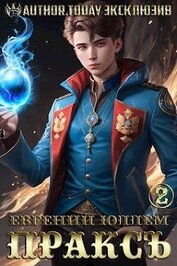 Книга Вой (СИ) Вой (СИ)