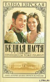 Книга Принцессы тоже плачут Принцессы тоже плачут