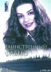 Книга Таинственный Таинственный