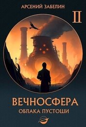 Облака пустоши (СИ)