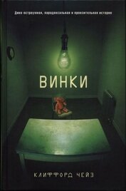 Книга Винки Винки