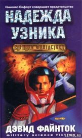 Книга Надежда узника Надежда узника