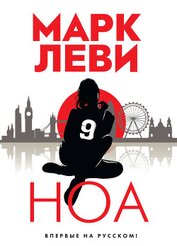 Книга Ноа Ноа