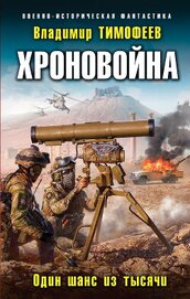 Книга Один шанс из тысячи (СИ) Один шанс из тысячи (СИ)