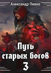 Книга Война крови (СИ) Война крови (СИ)