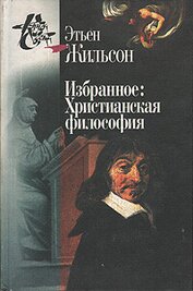 Книга Избранное: Христианская философия Избранное: Христианская философия