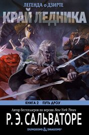 Книга Край ледника (ЛП) Край ледника (ЛП)