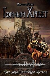 Горный хребет (ЛП)