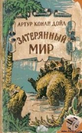 Книга Отравленный пояс (с иллюстрациями) Отравленный пояс (с иллюстрациями)