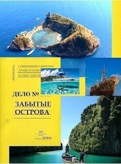 Книга Забытые острова. Аннушка (СИ) Забытые острова. Аннушка (СИ)
