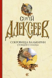 Стоящий у Солнца