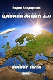Выбор пути (СИ)