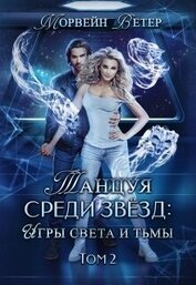 Ветер Морвейн 