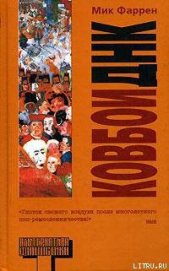Книга Ковбои ДНК Ковбои ДНК